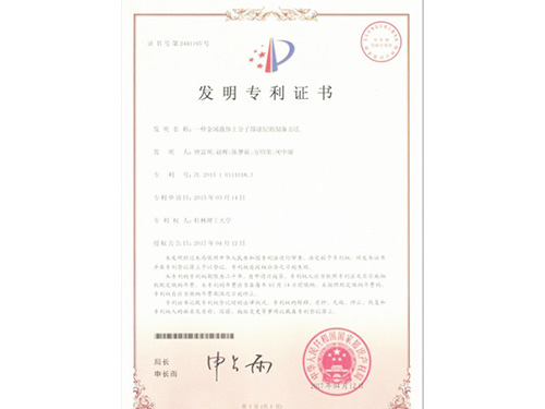 發(fā)明專利證書