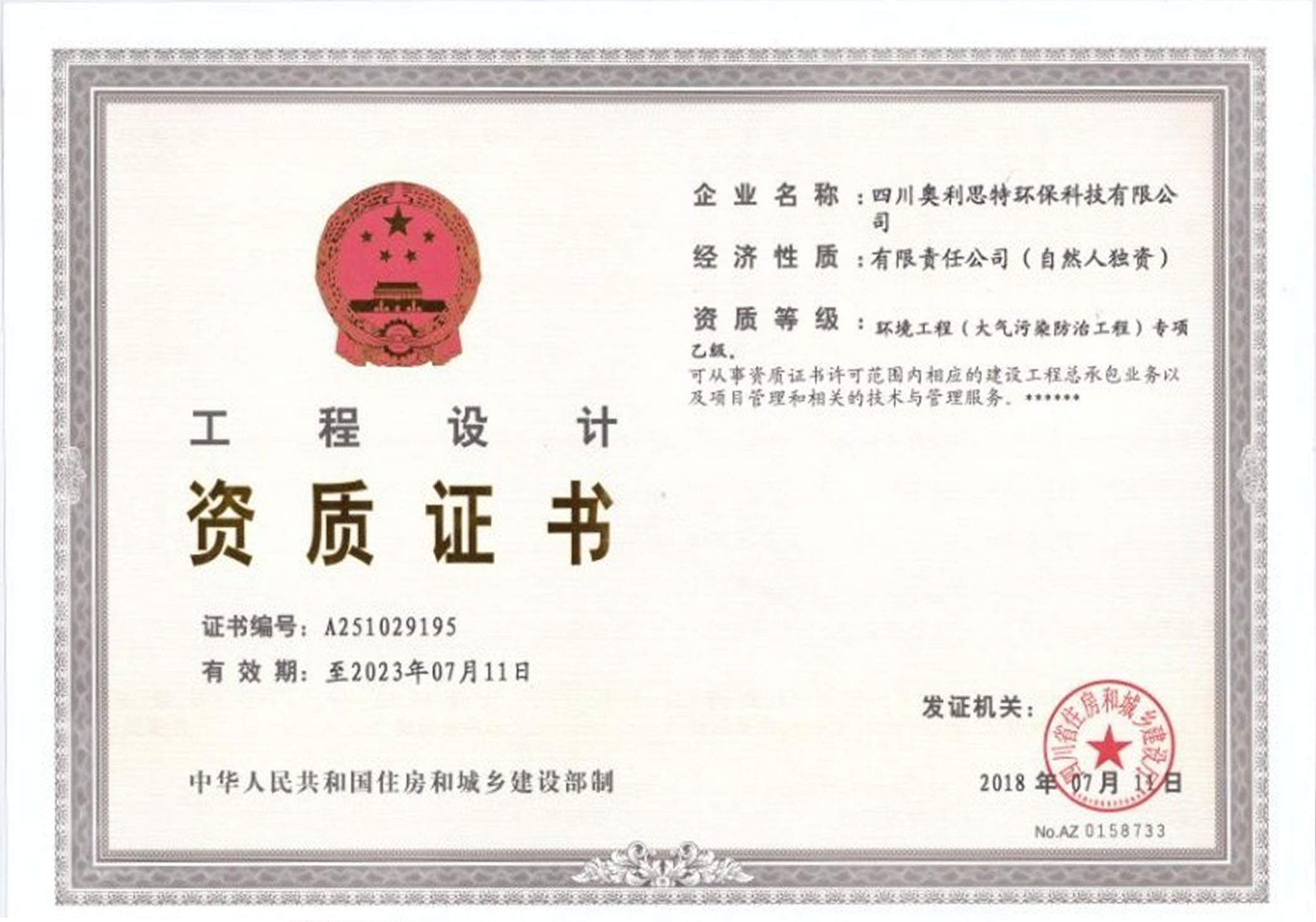 工程設計資質證書