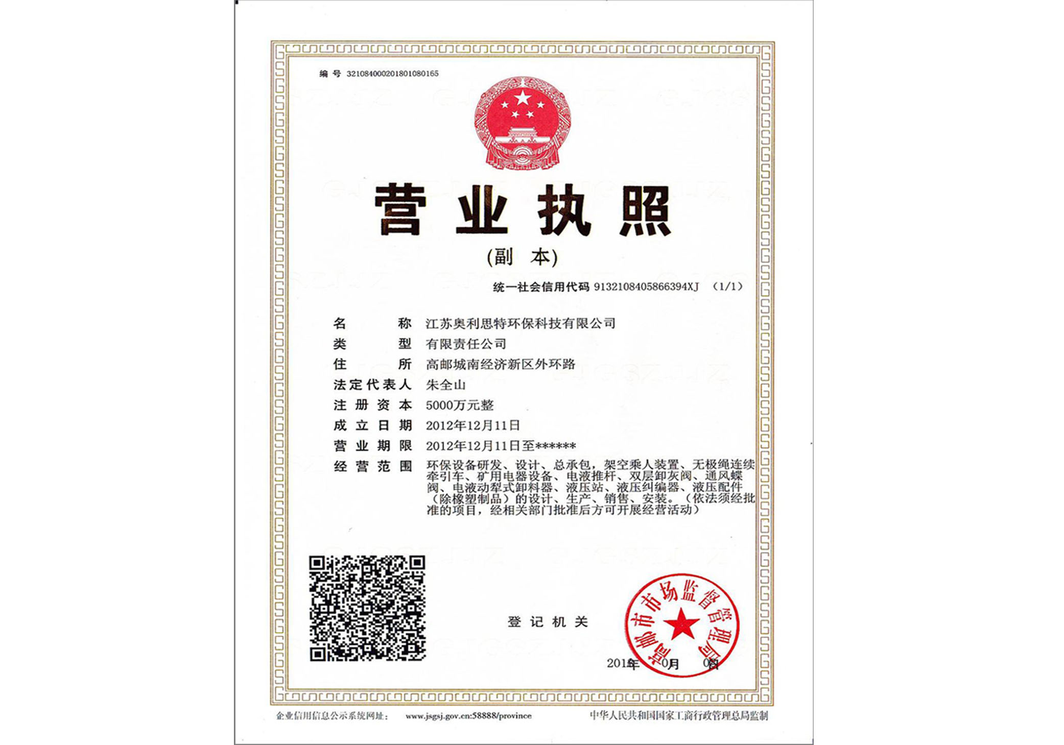 營業(yè)執(zhí)照