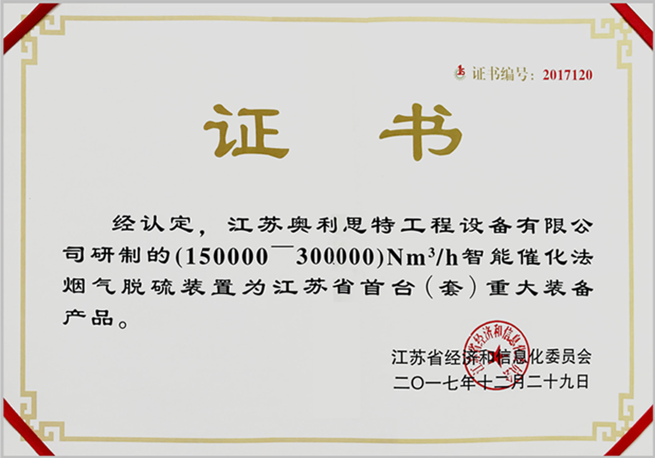 首臺（套）重大裝備證書