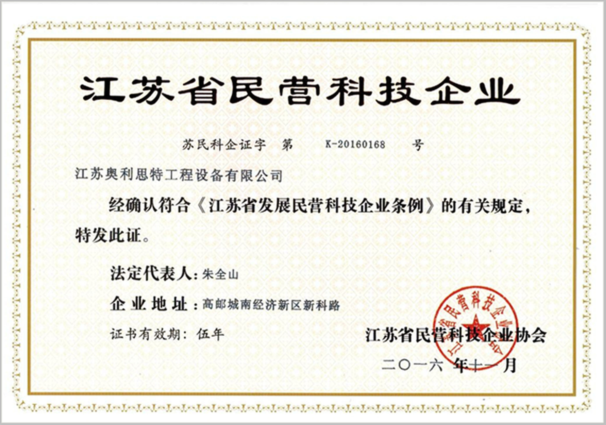 江蘇省民營(yíng)科技企業(yè)