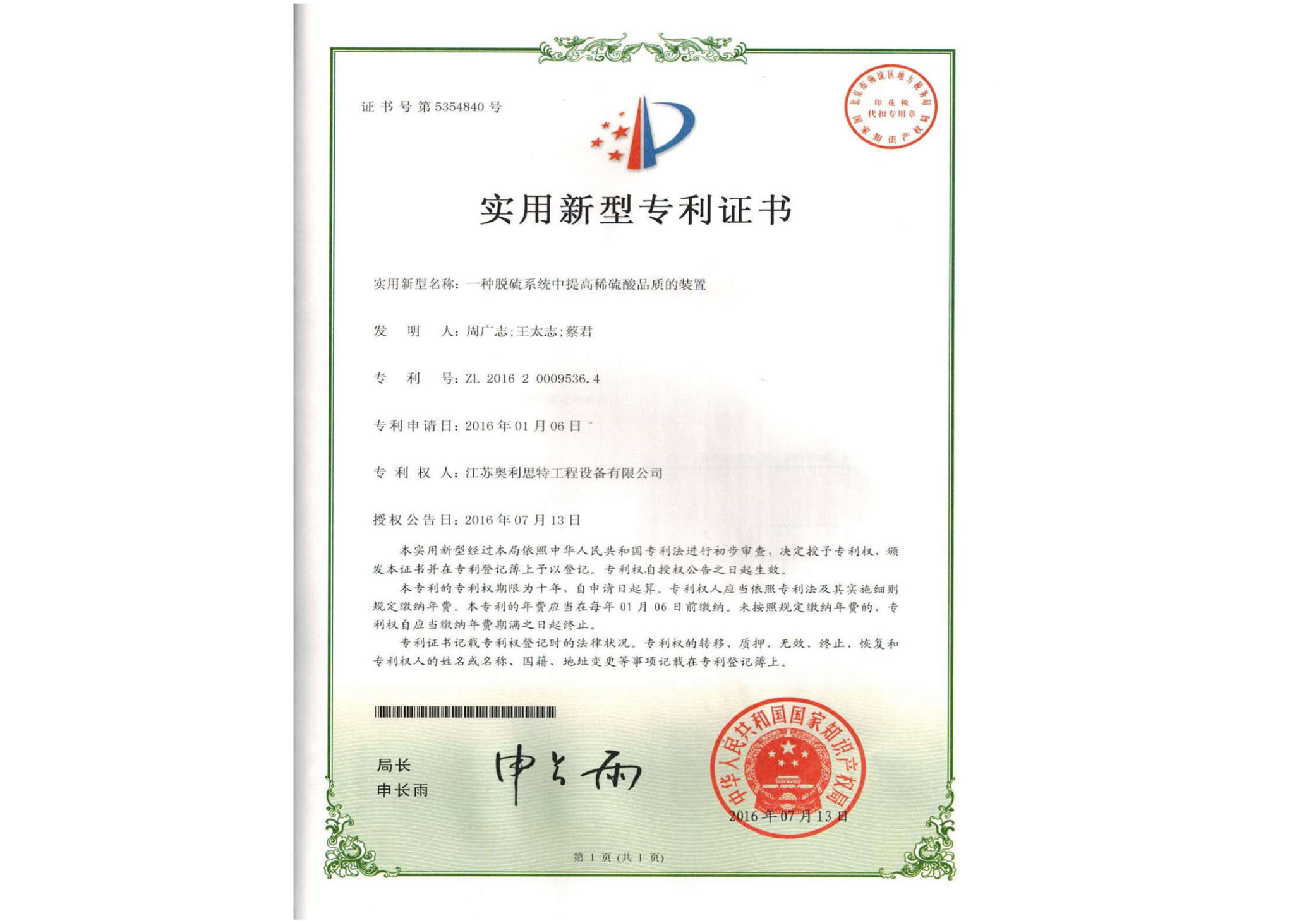 實用新型專利證書