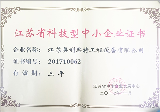 江蘇省科技型中心企業(yè)